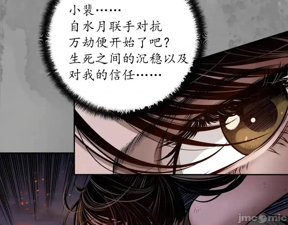 藏锋行 藏锋行_裴烈有异 第78页