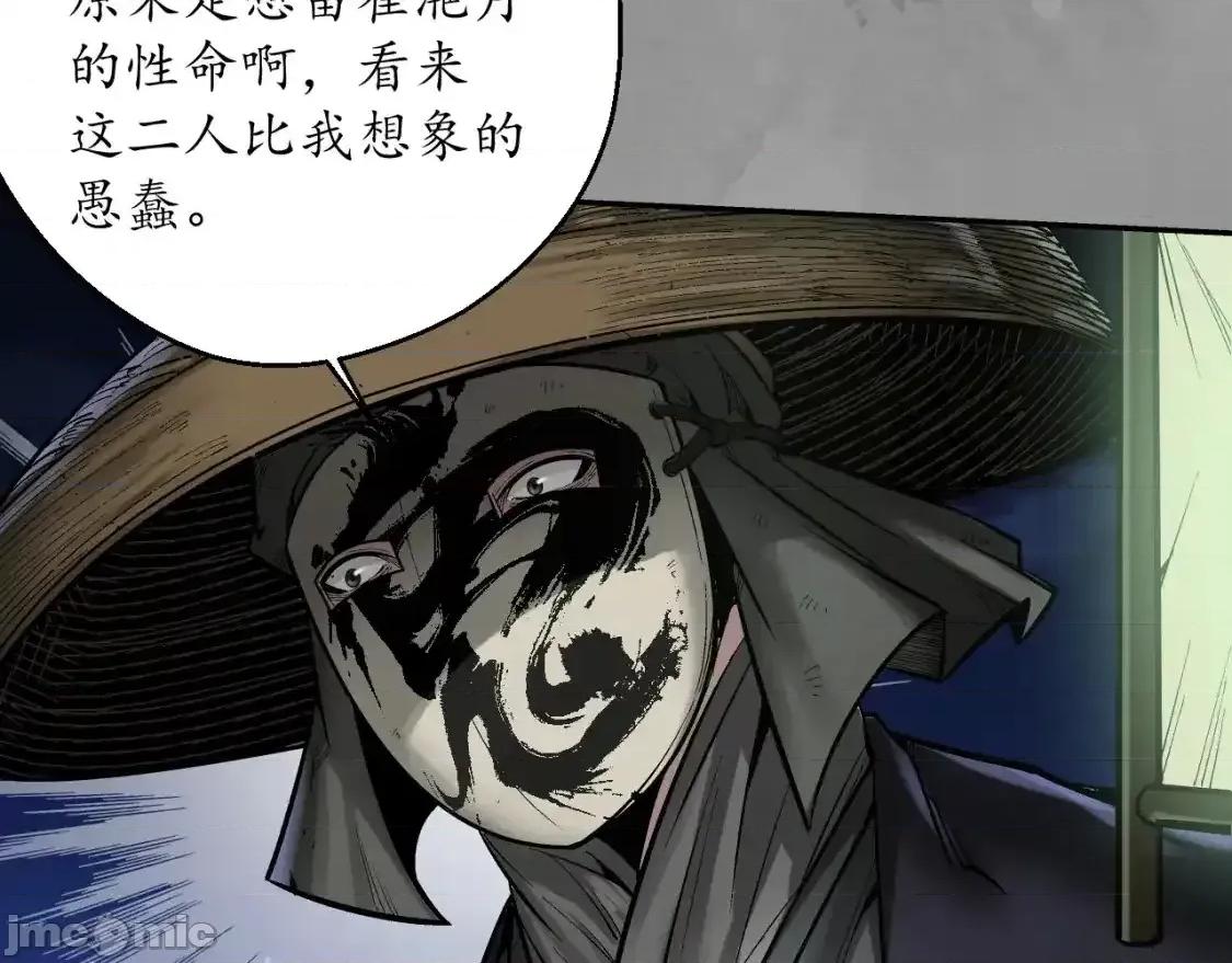 藏锋行 藏锋行_裴烈有异 第84页