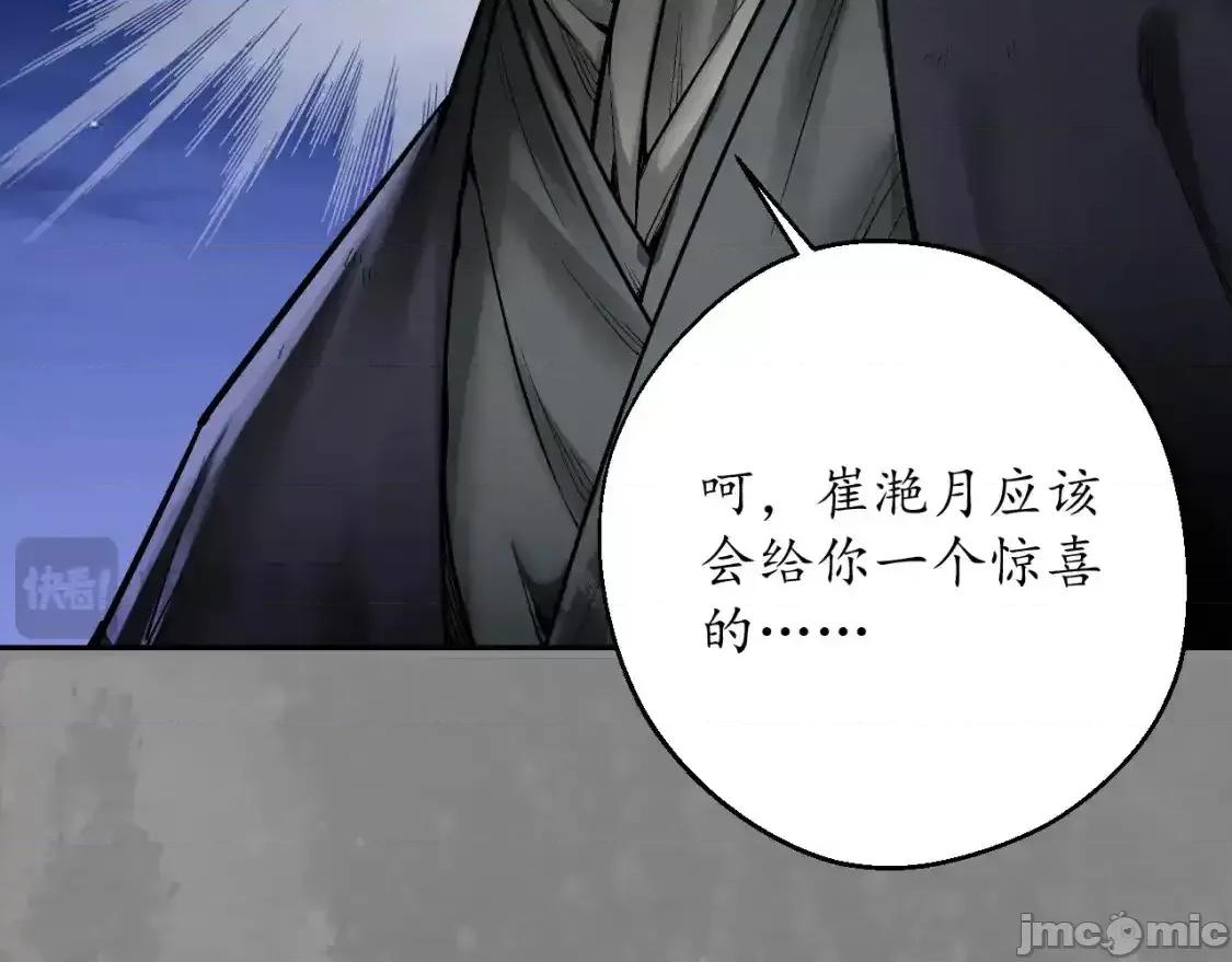 藏锋行 藏锋行_裴烈有异 第85页
