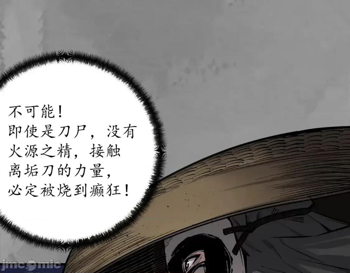 藏锋行 藏锋行_收尸取珠 第26页