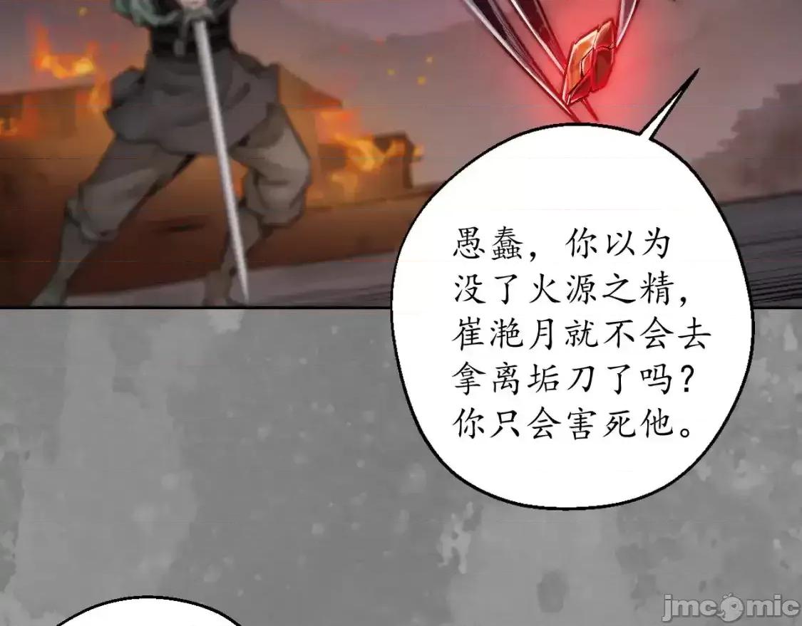 藏锋行 藏锋行_收尸取珠 第54页
