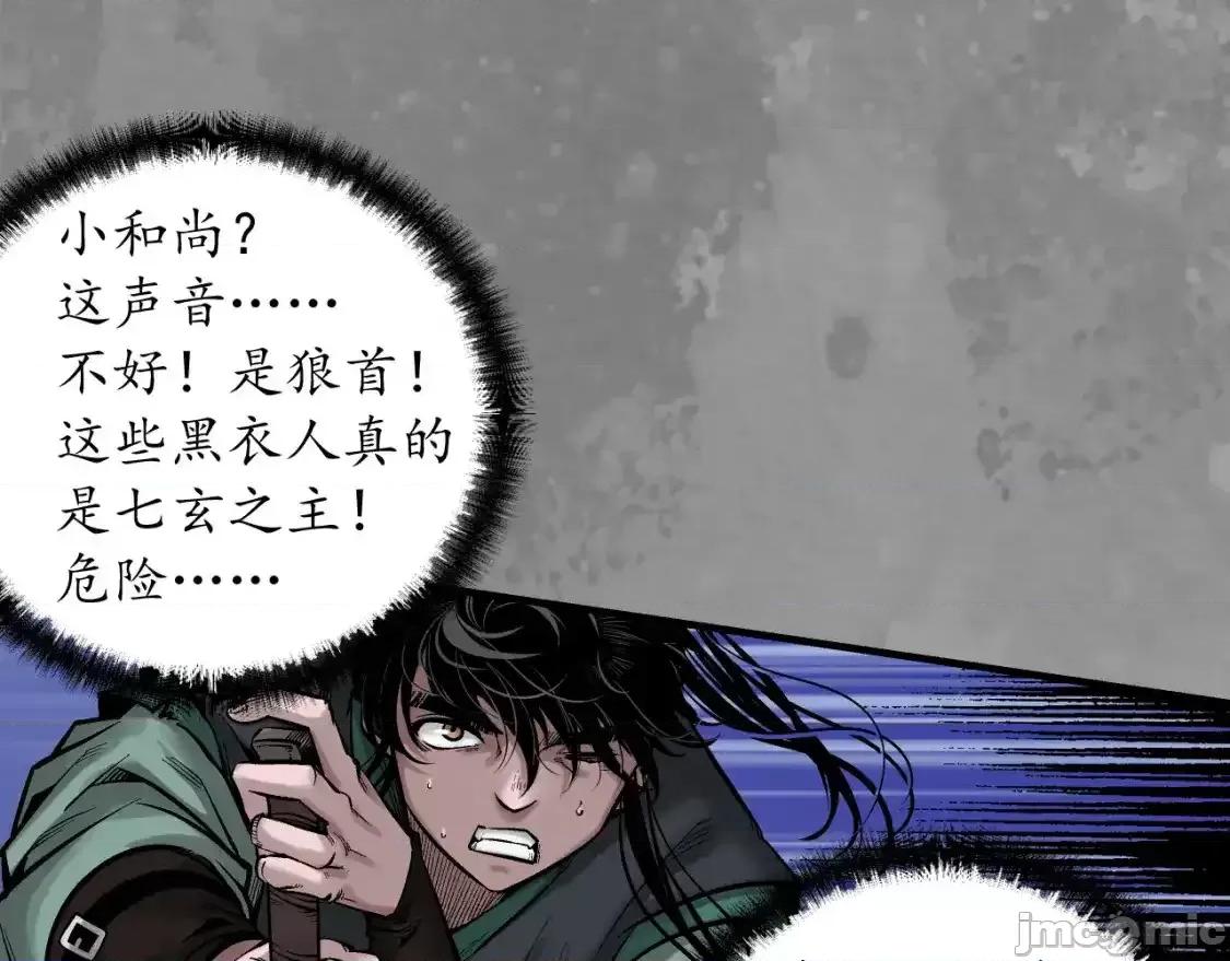 藏锋行 藏锋行_收尸取珠 第73页