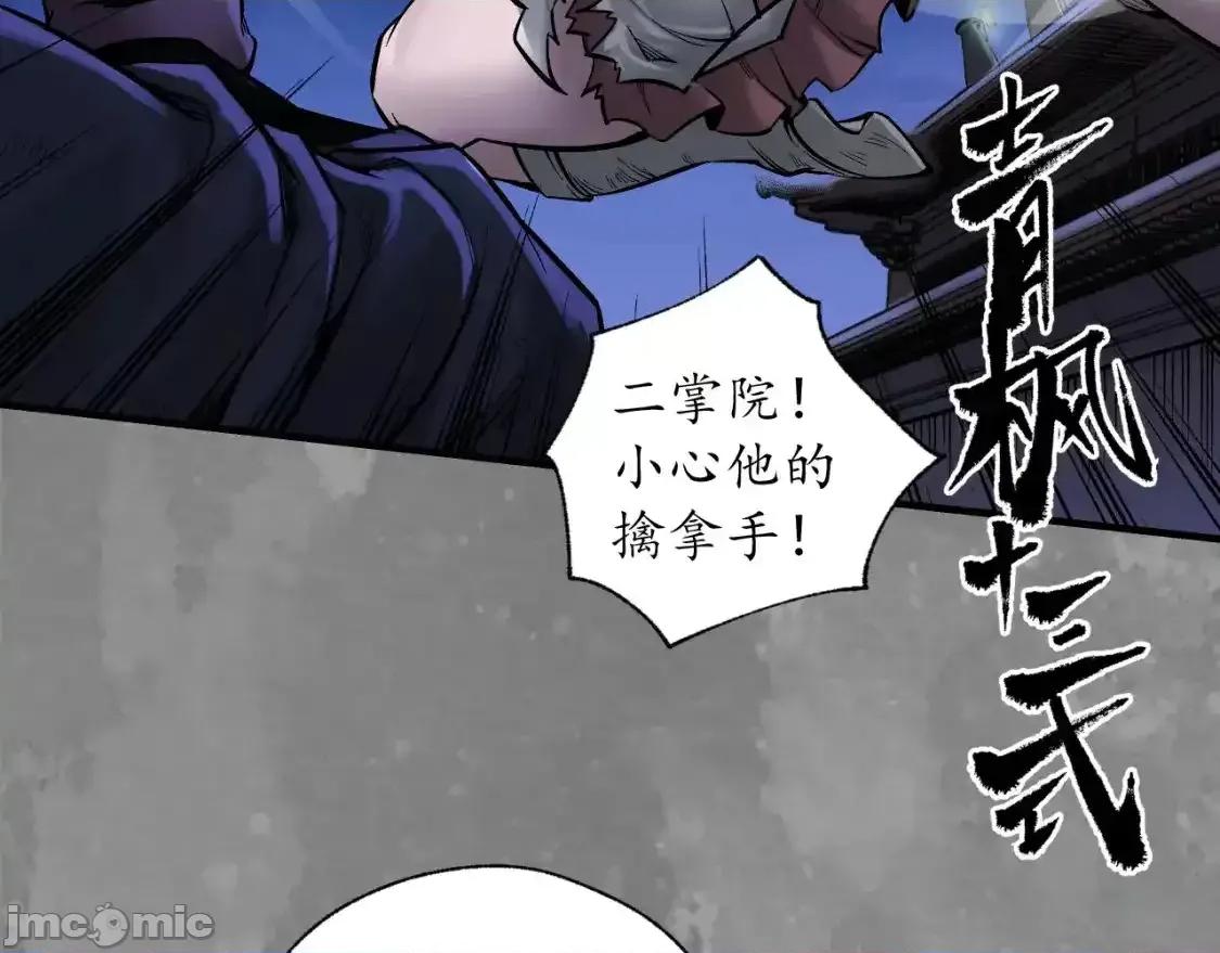 藏锋行 藏锋行_收尸取珠 第76页