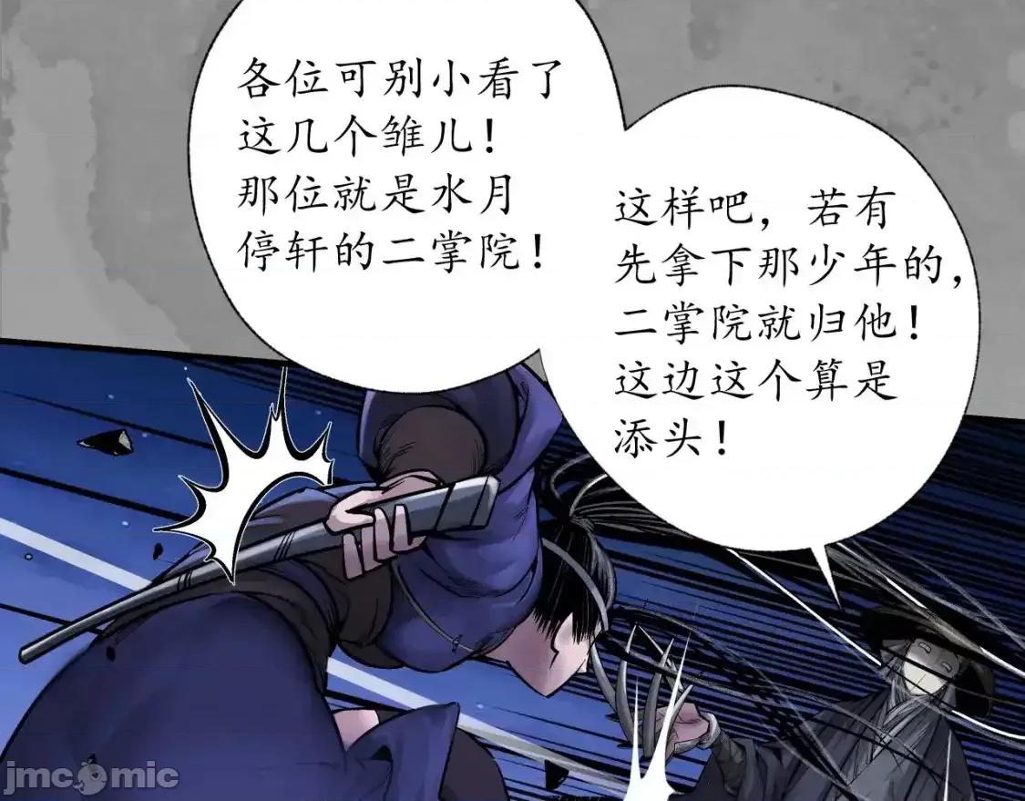 藏锋行 藏锋行_收尸取珠 第77页