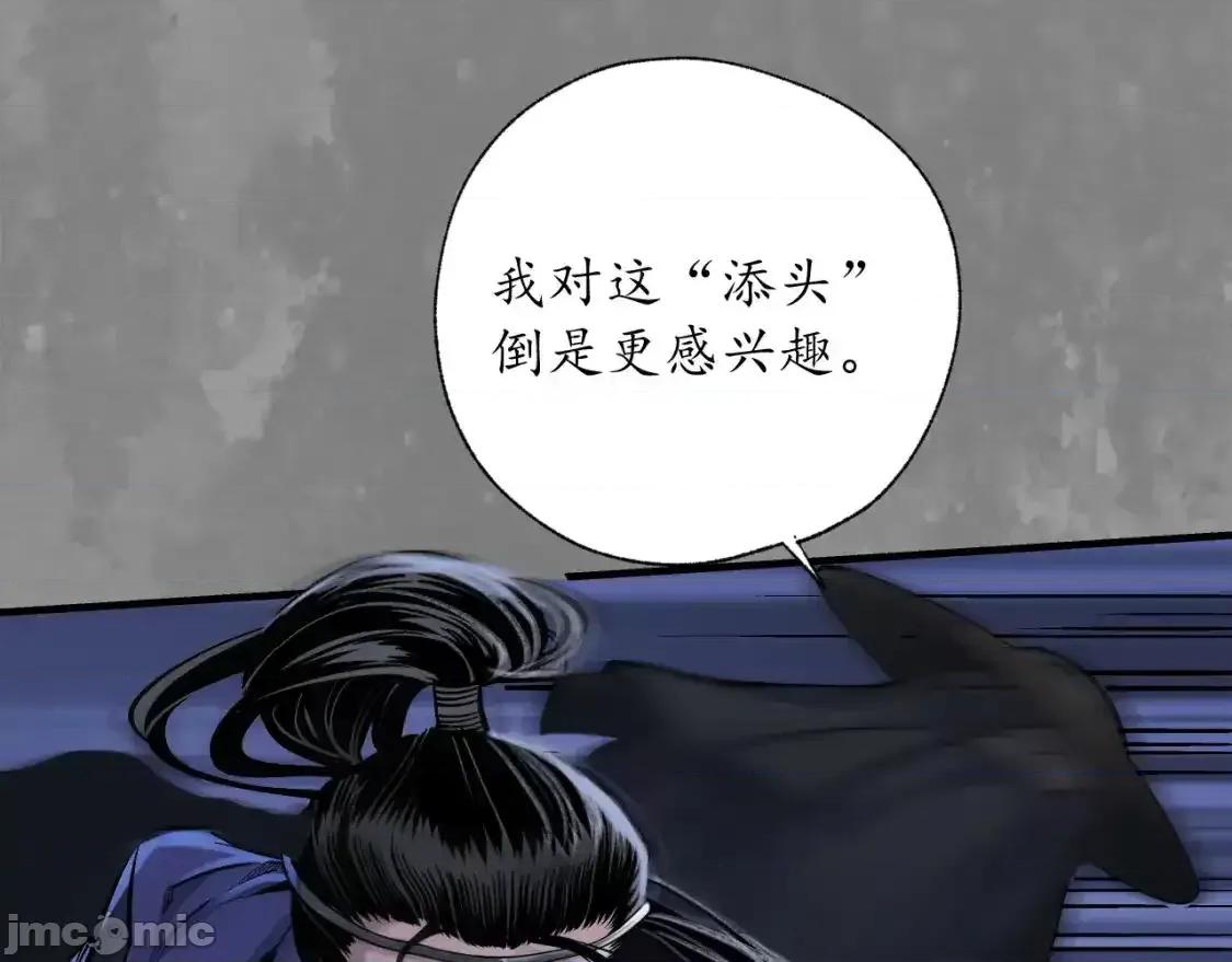 藏锋行 藏锋行_收尸取珠 第79页