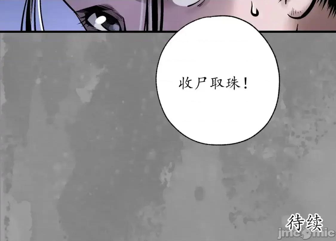 藏锋行 藏锋行_收尸取珠 第88页