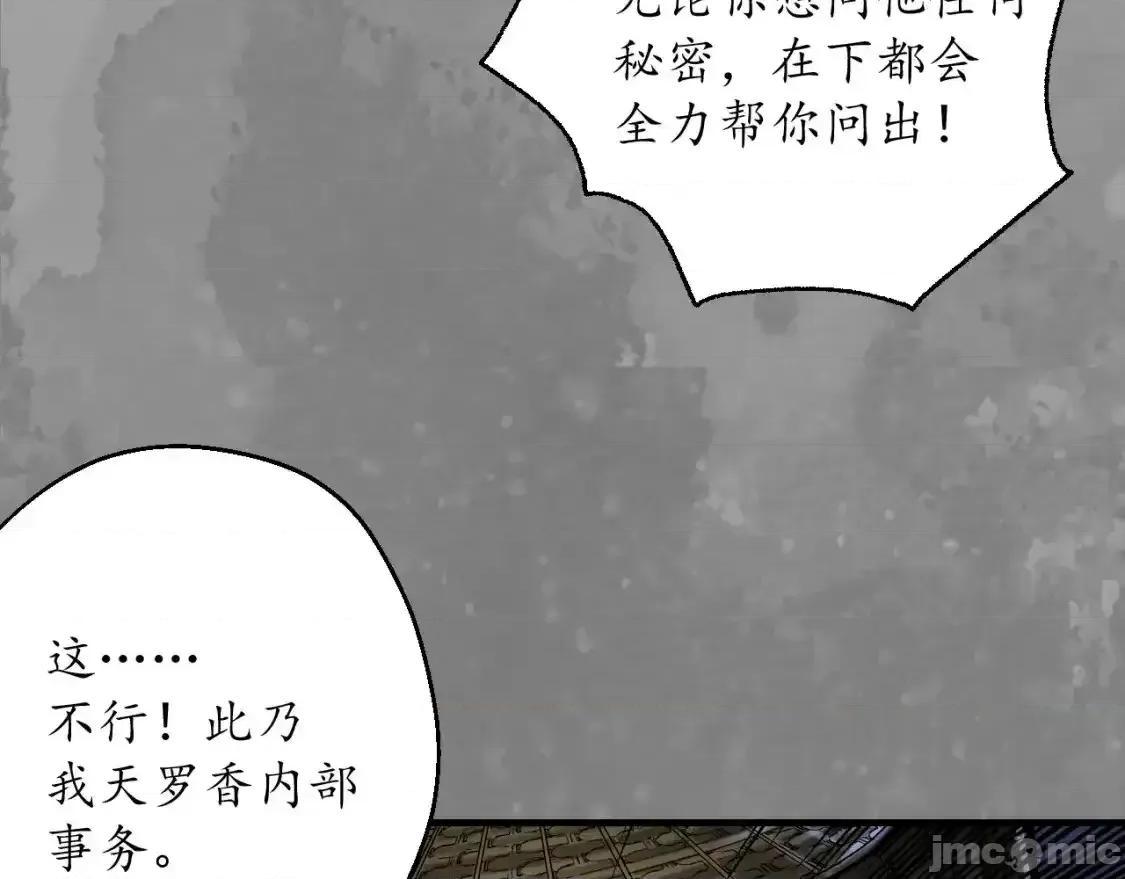 藏锋行 藏锋行_裴烈之计 第13页