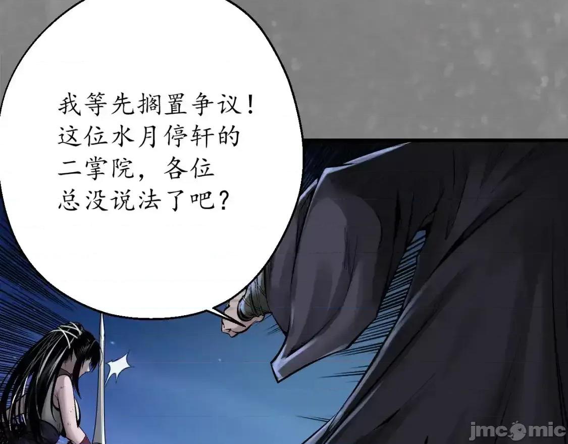 藏锋行 藏锋行_裴烈之计 第17页