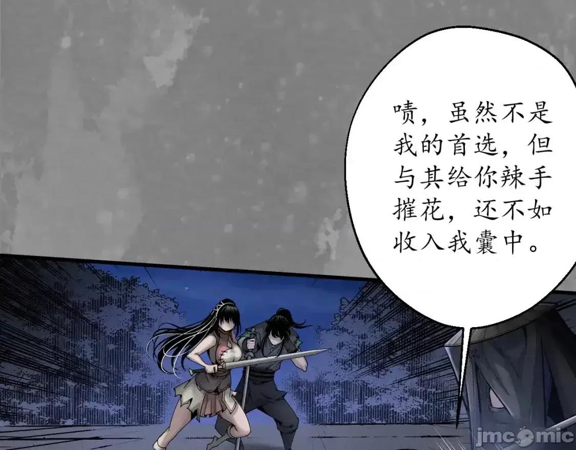 藏锋行 藏锋行_裴烈之计 第21页