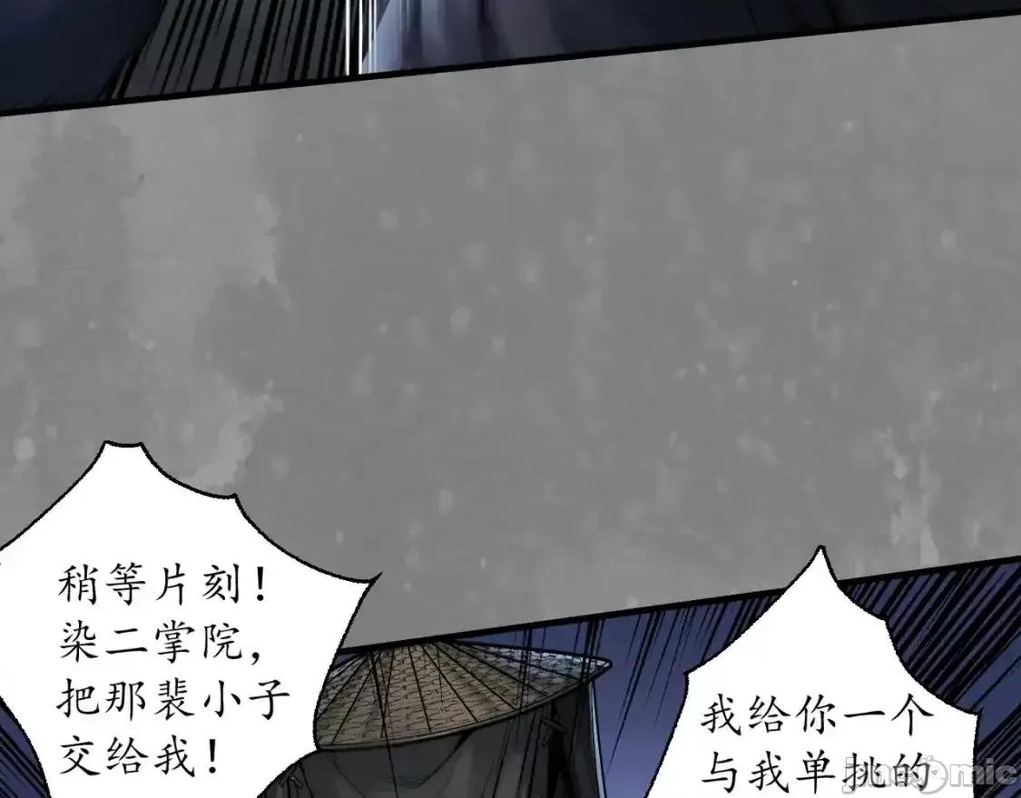 藏锋行 藏锋行_裴烈之计 第23页