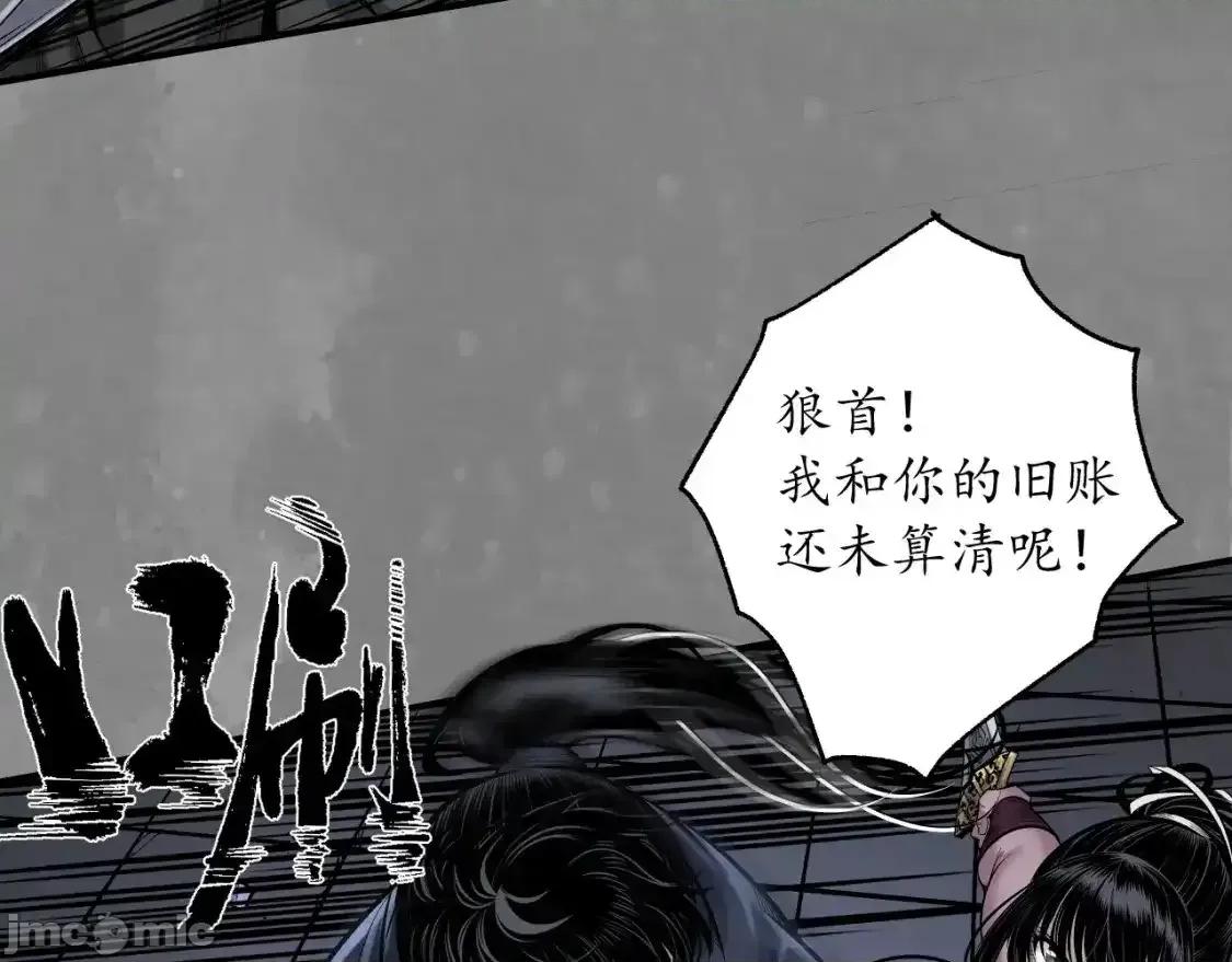 藏锋行 藏锋行_裴烈之计 第42页