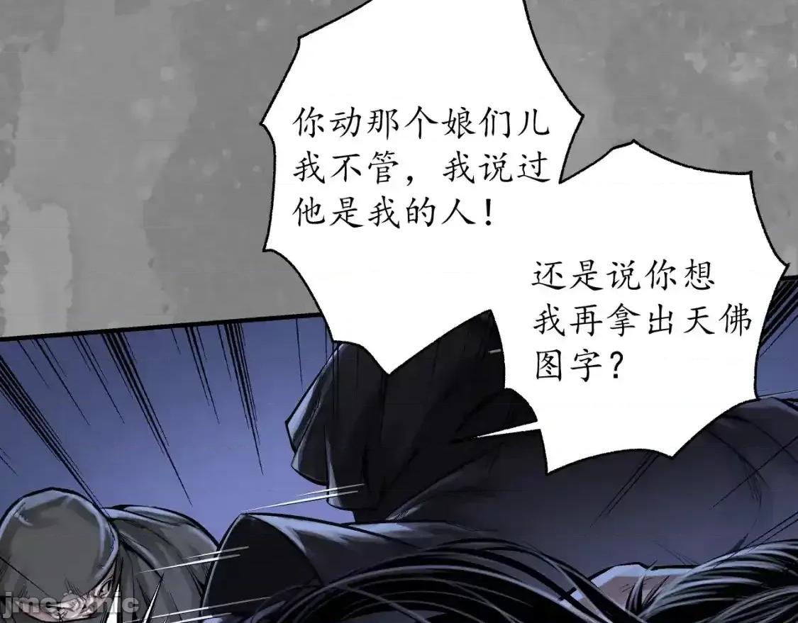 藏锋行 藏锋行_裴烈之计 第48页