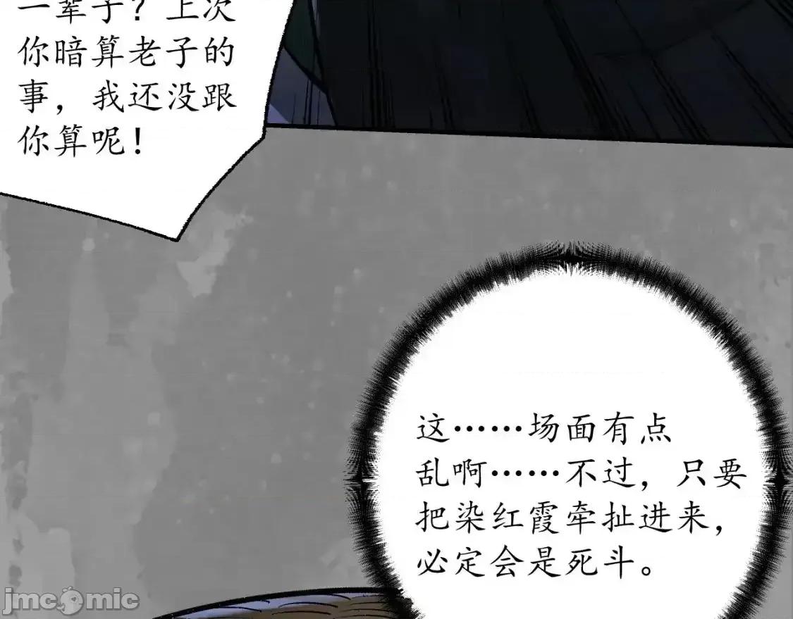 藏锋行 藏锋行_裴烈之计 第50页