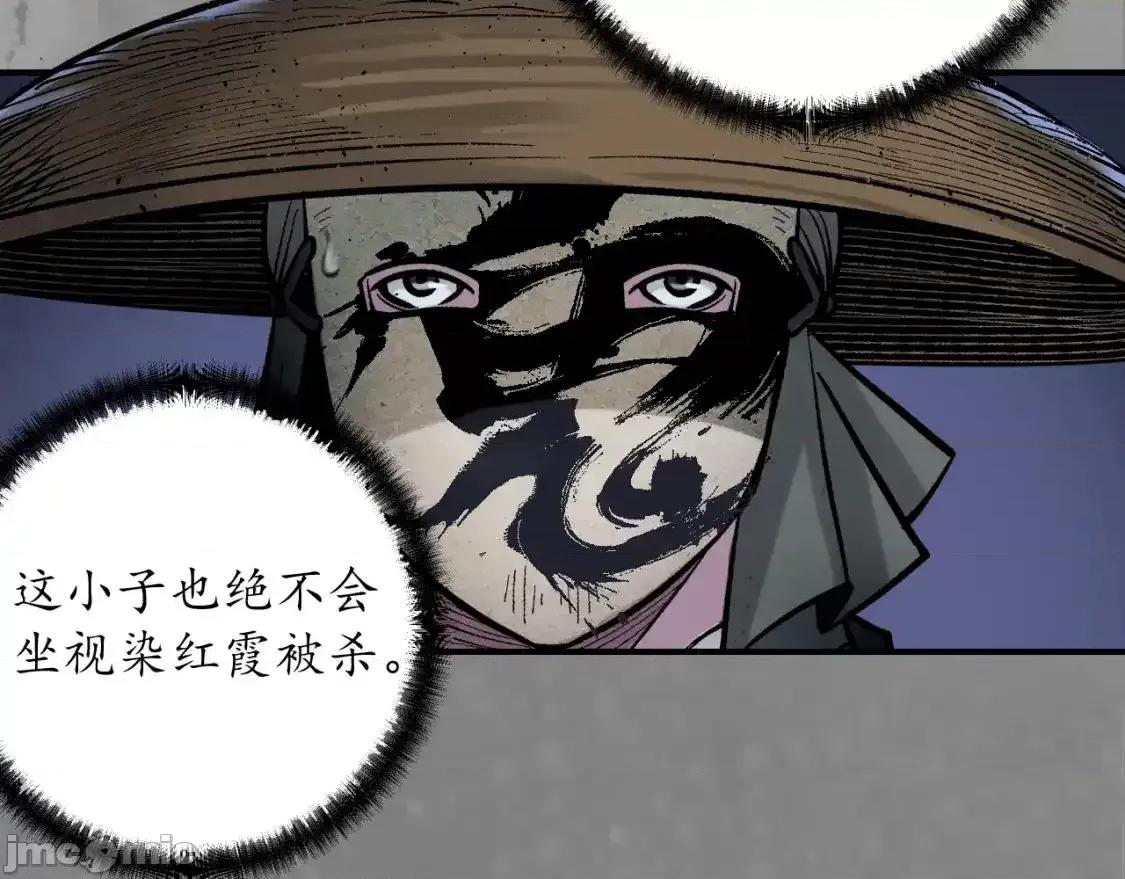 藏锋行 藏锋行_裴烈之计 第51页