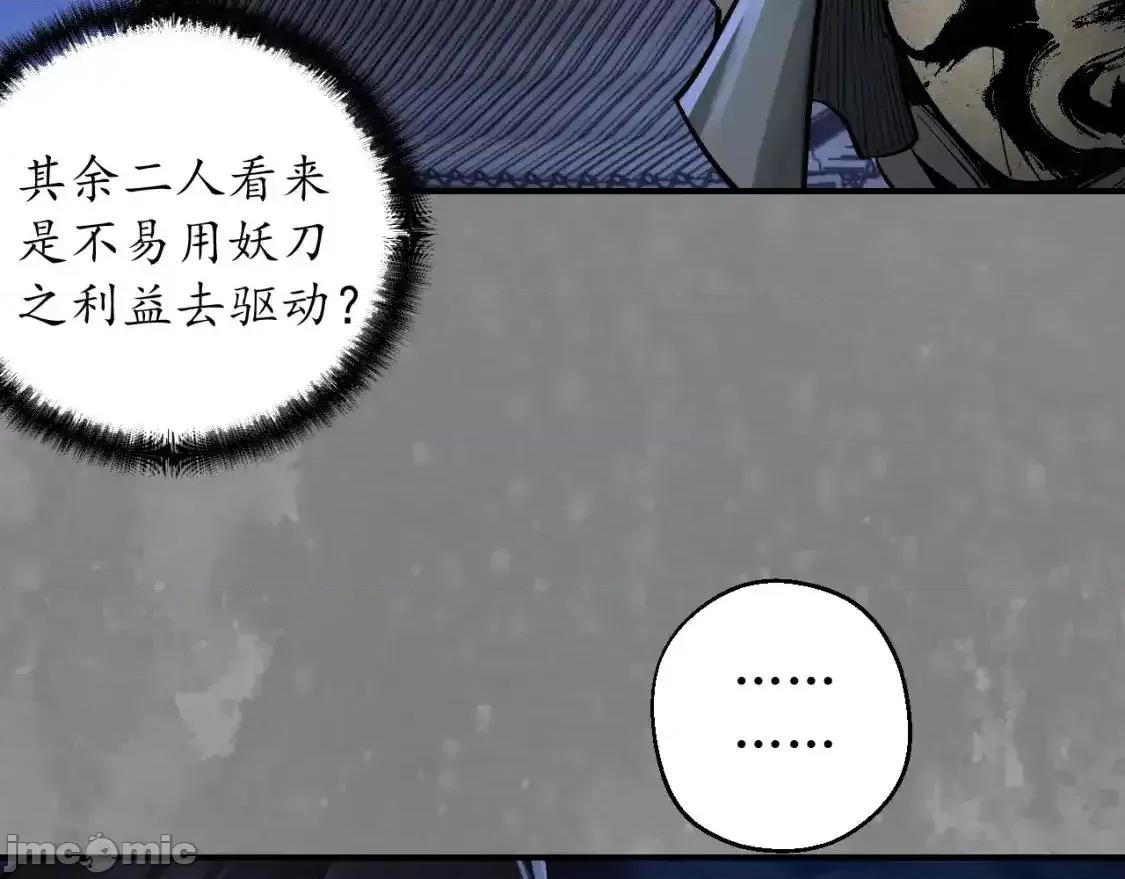 藏锋行 藏锋行_裴烈之计 第53页