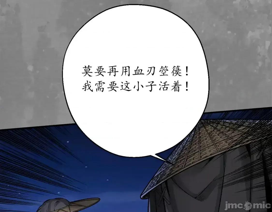 藏锋行 藏锋行_裴烈之计 第61页