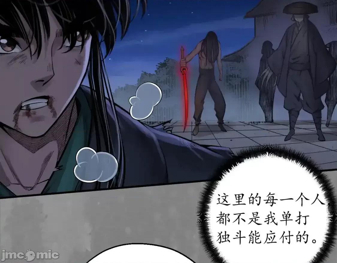 藏锋行 藏锋行_裴烈之计 第64页