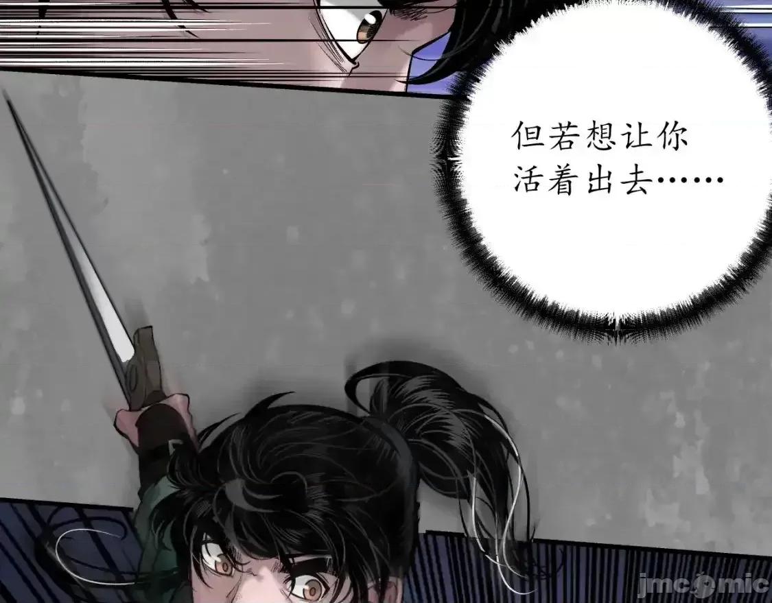 藏锋行 藏锋行_裴烈之计 第71页
