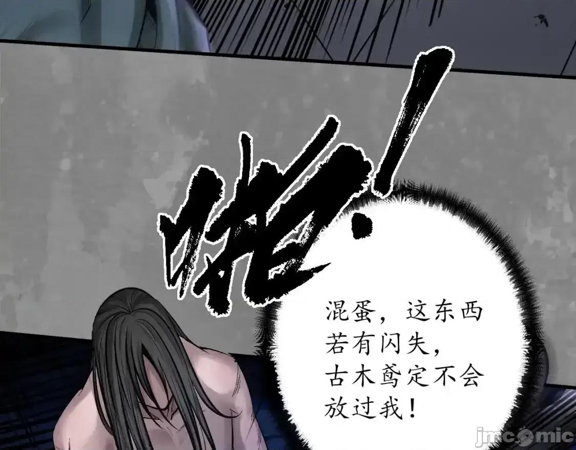 藏锋行 藏锋行_裴烈之计 第77页