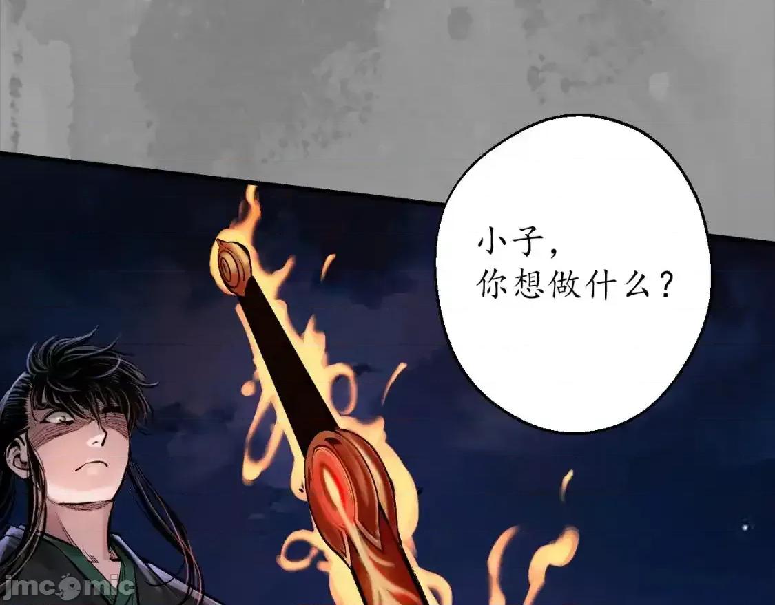 藏锋行 藏锋行_裴烈之计 第81页