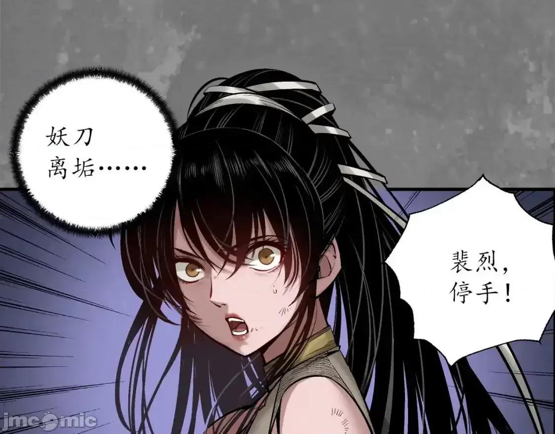 藏锋行 藏锋行 化身刀尸 第5页