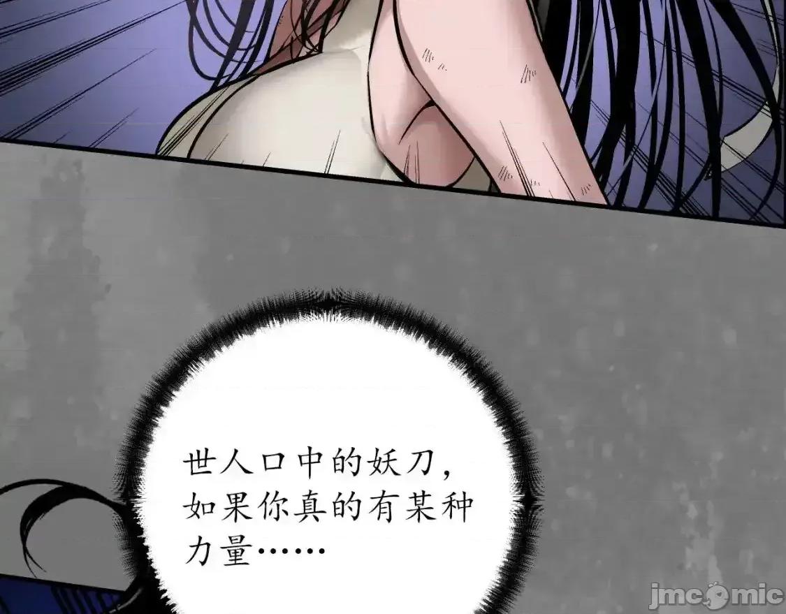 藏锋行 藏锋行 化身刀尸 第6页