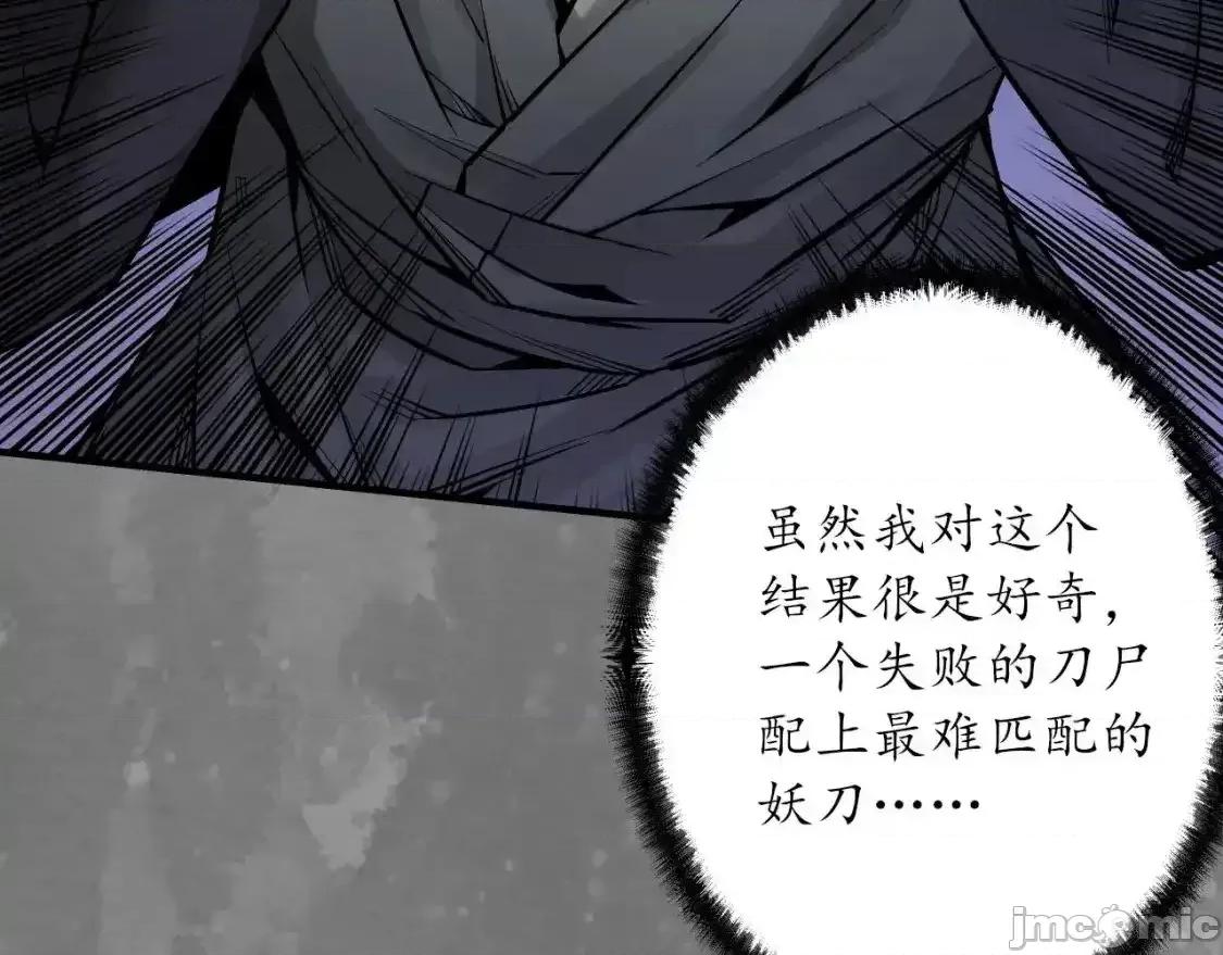 藏锋行 藏锋行 化身刀尸 第19页