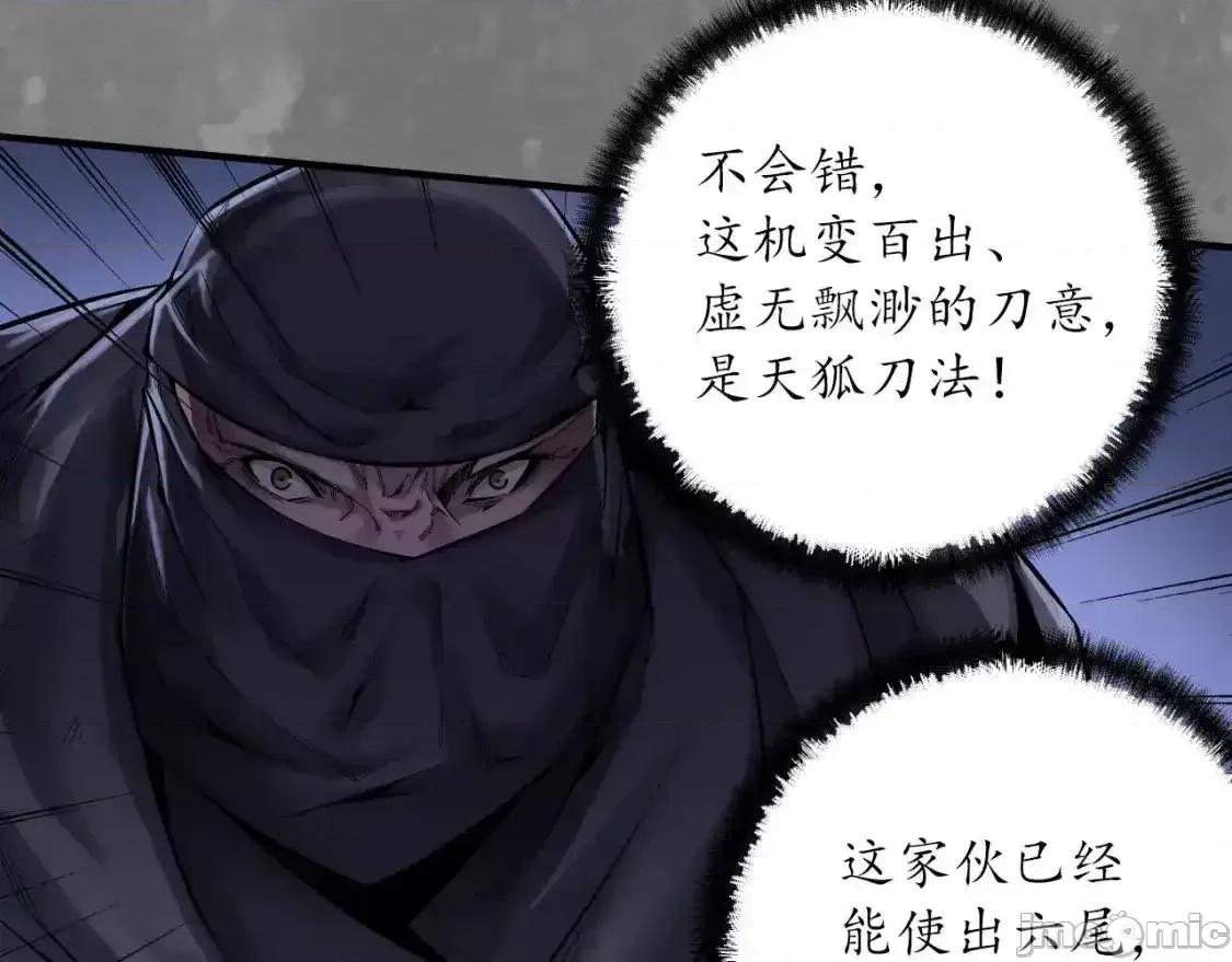 藏锋行 藏锋行 化身刀尸 第30页