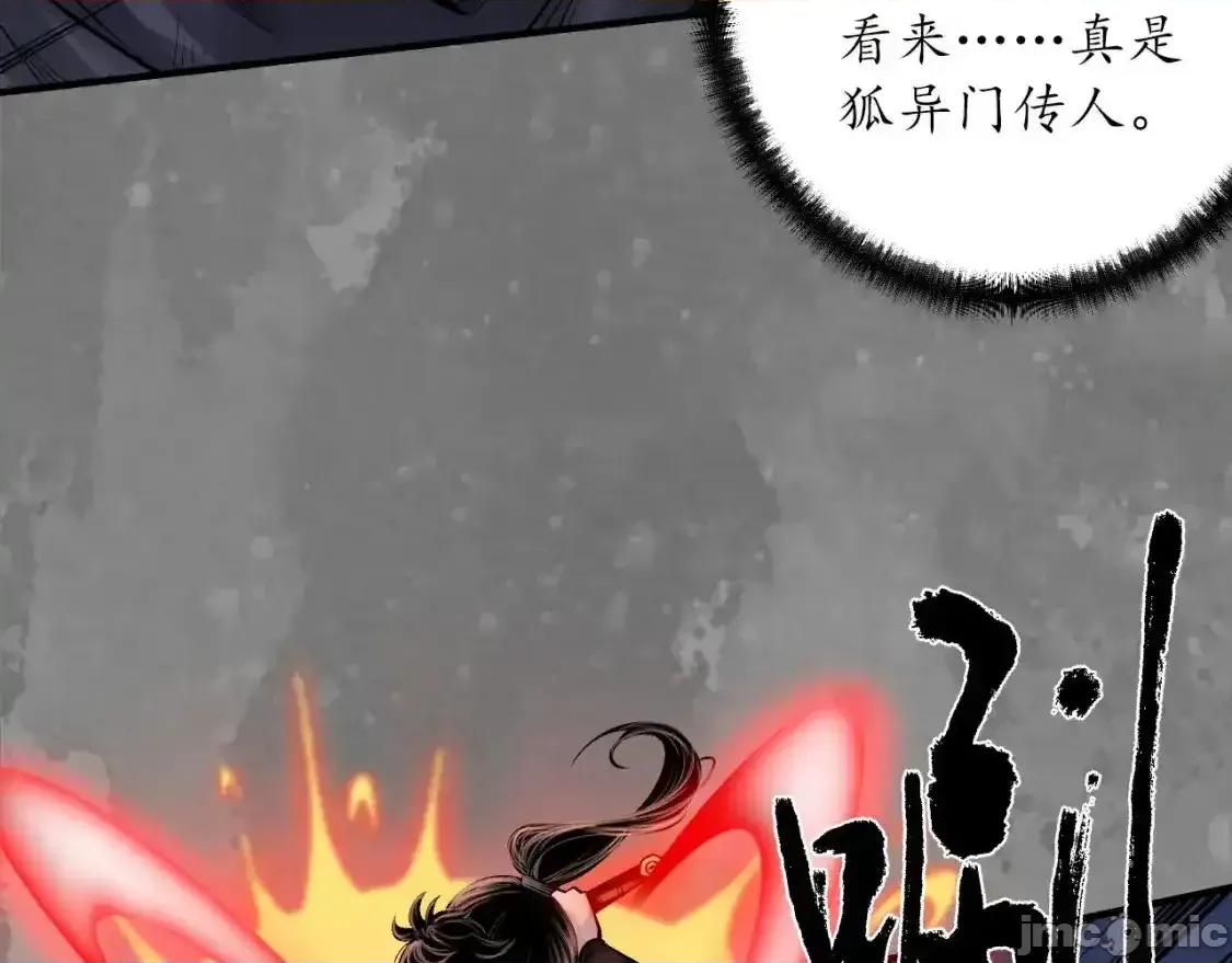 藏锋行 藏锋行 化身刀尸 第31页