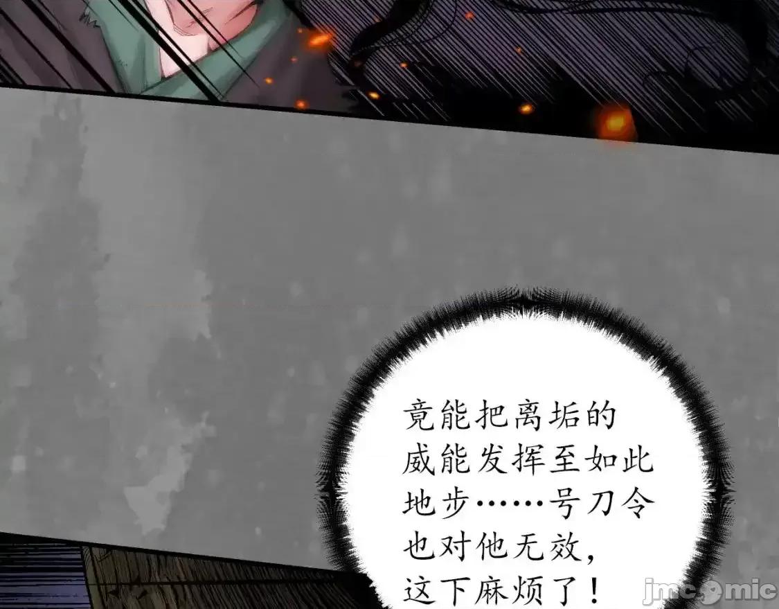 藏锋行 藏锋行 化身刀尸 第38页