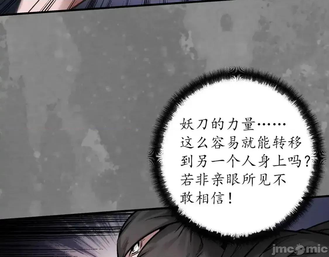 藏锋行 藏锋行 化身刀尸 第49页