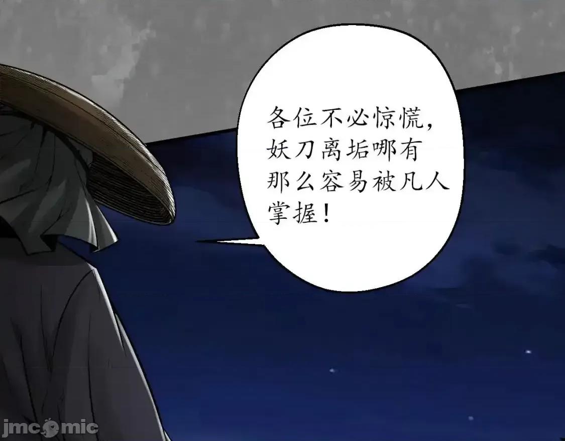 藏锋行 藏锋行 化身刀尸 第54页