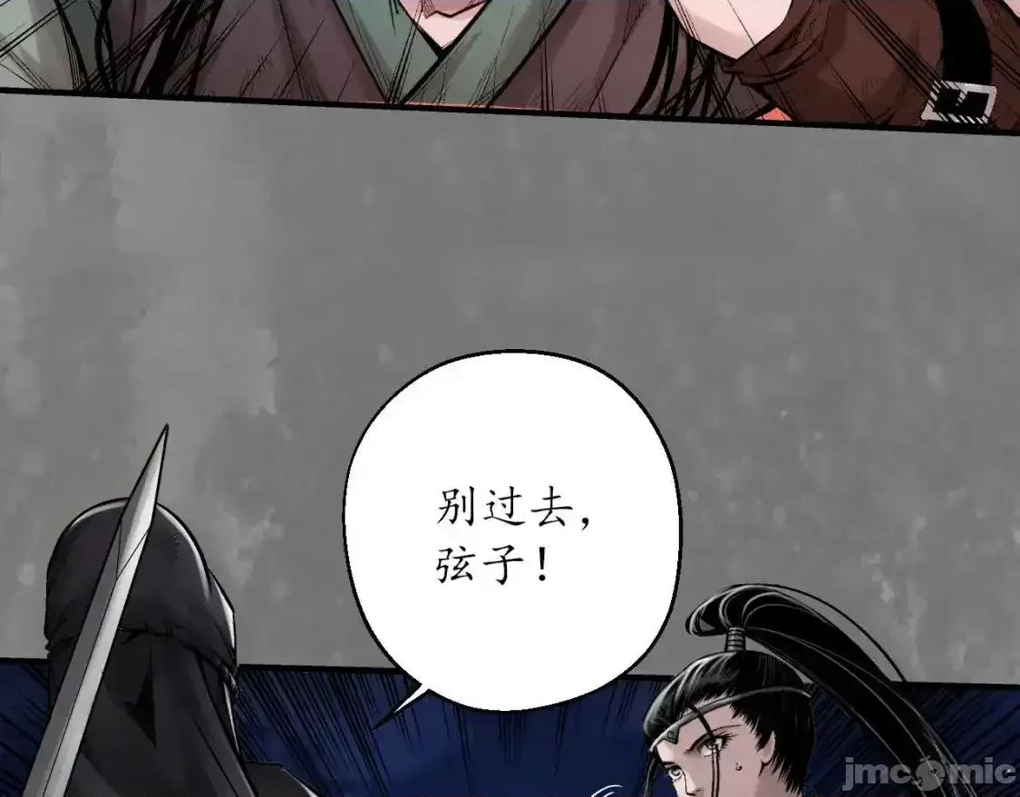 藏锋行 藏锋行 化身刀尸 第60页