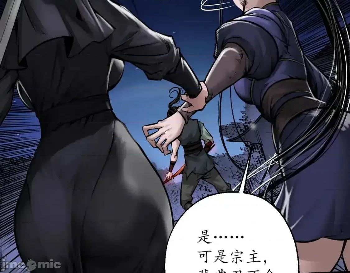 藏锋行 藏锋行 化身刀尸 第61页