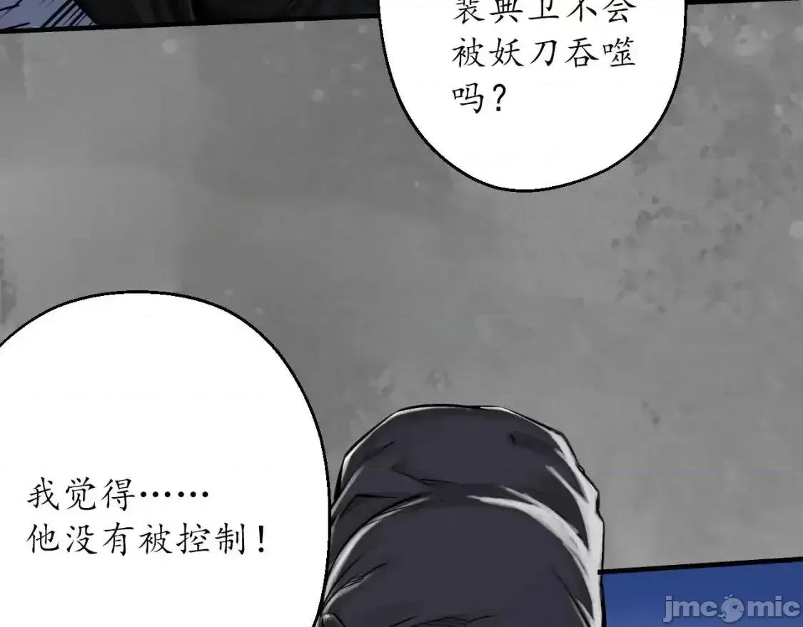 藏锋行 藏锋行 化身刀尸 第62页