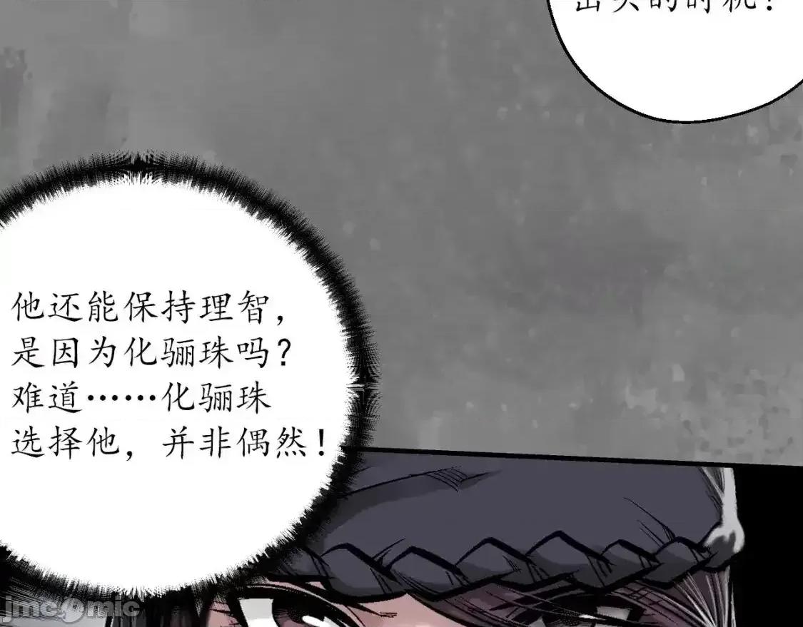 藏锋行 藏锋行 化身刀尸 第64页