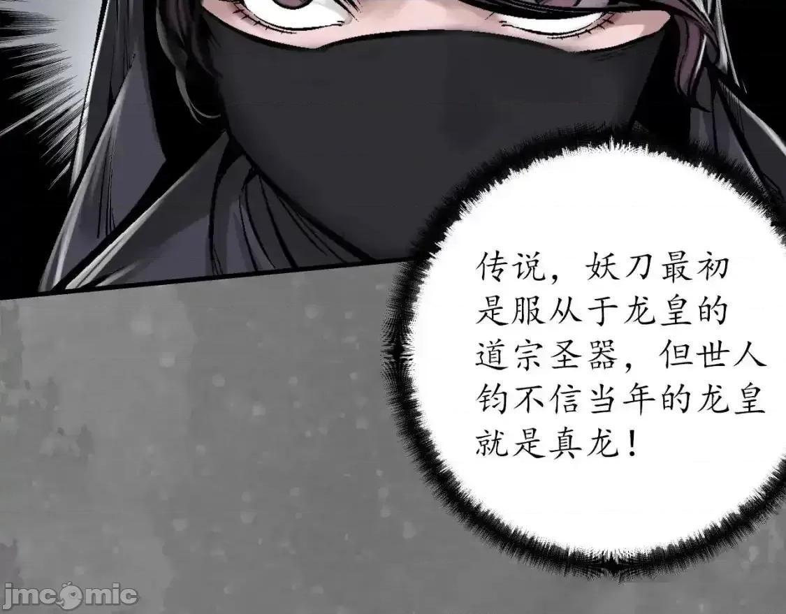 藏锋行 藏锋行 化身刀尸 第65页