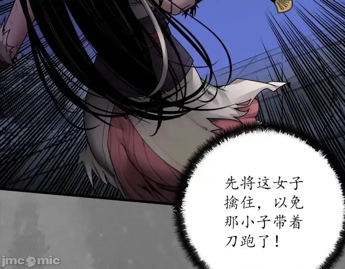 藏锋行 藏锋行 化身刀尸 第76页