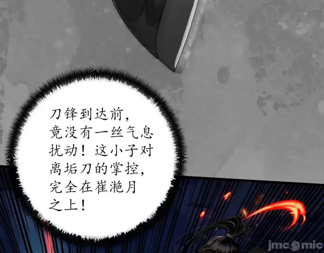 藏锋行 藏锋行 化身刀尸 第81页
