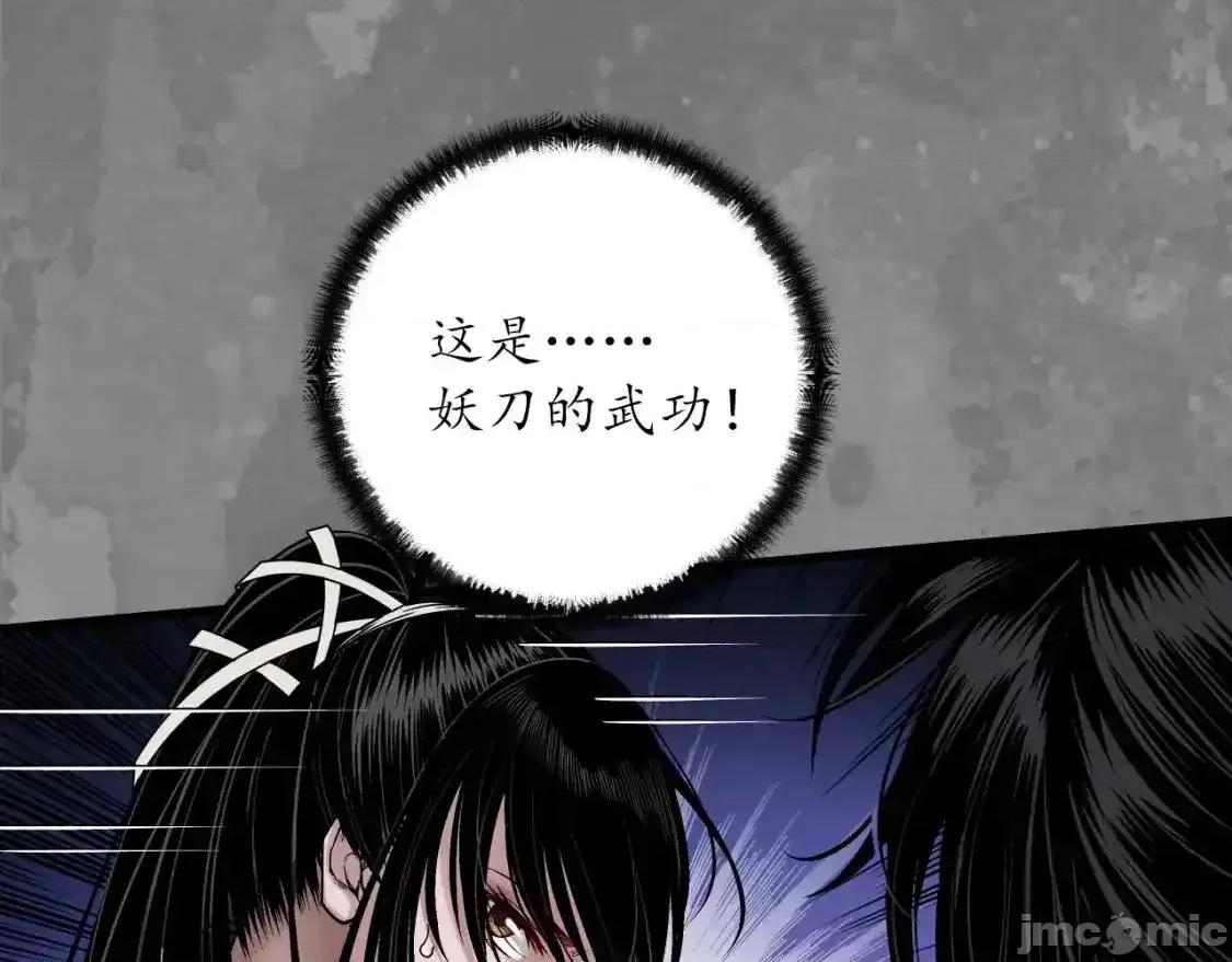 藏锋行 藏锋行 化身刀尸 第84页