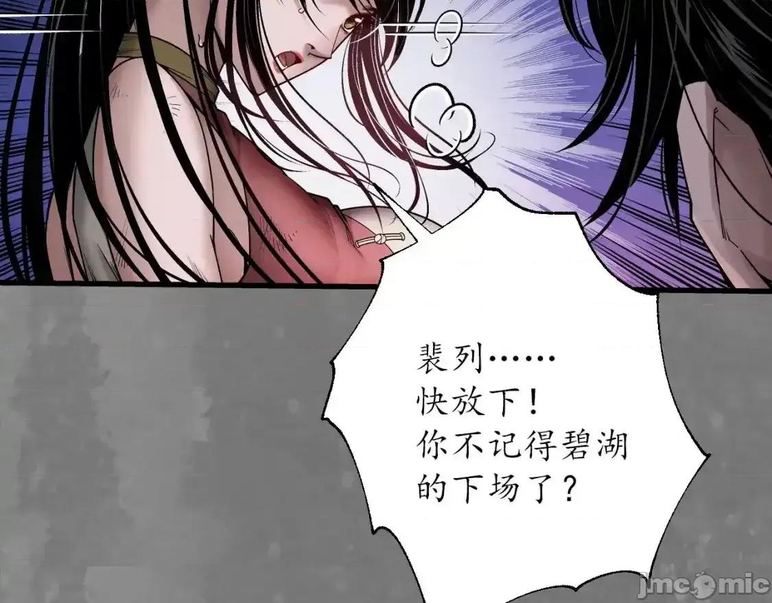 藏锋行 藏锋行 化身刀尸 第85页