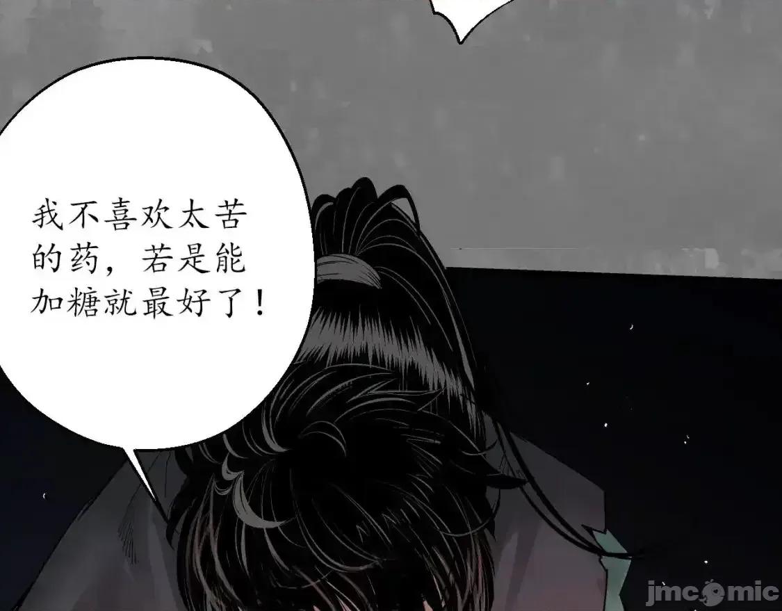 藏锋行 藏锋行 化身刀尸 第86页