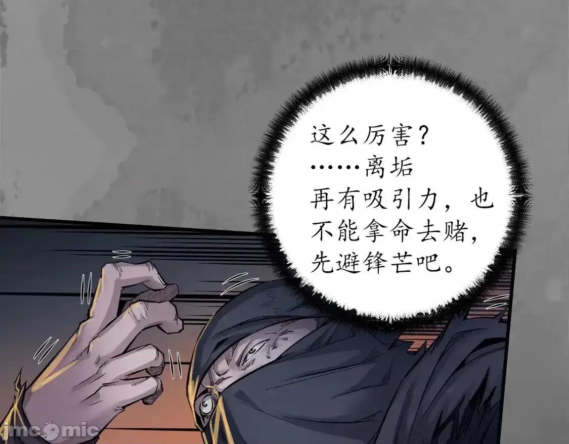 藏锋行 藏锋行_离垢断后 第80页