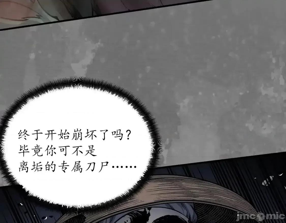 藏锋行 藏锋行_离垢断后 第86页