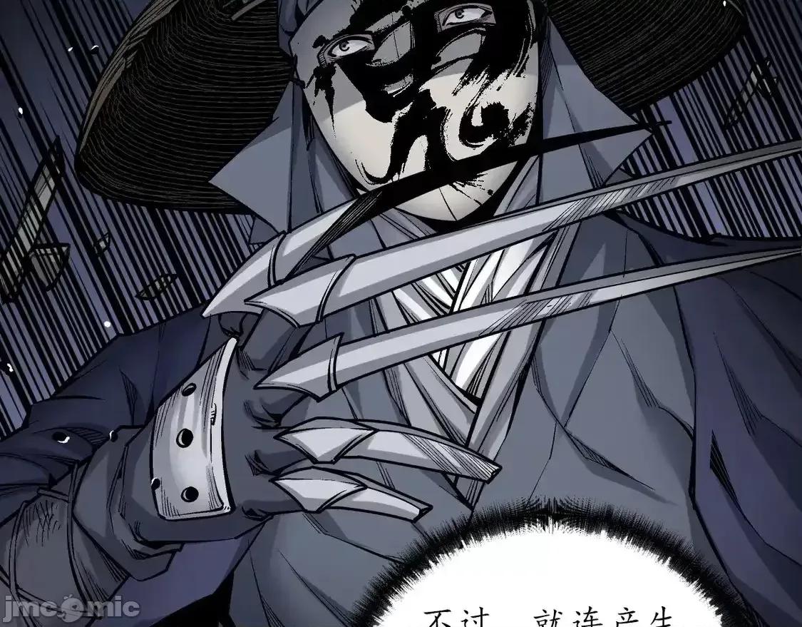 藏锋行 藏锋行_离垢断后 第87页