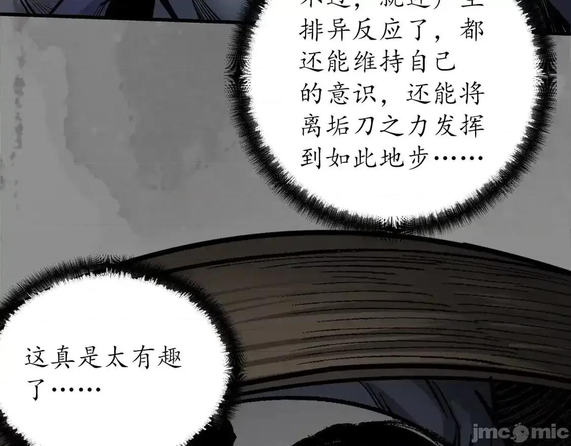 藏锋行 藏锋行_离垢断后 第88页