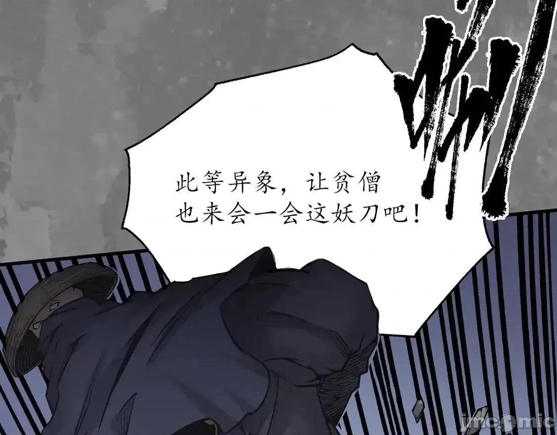 藏锋行 藏锋行_离垢断后 第90页