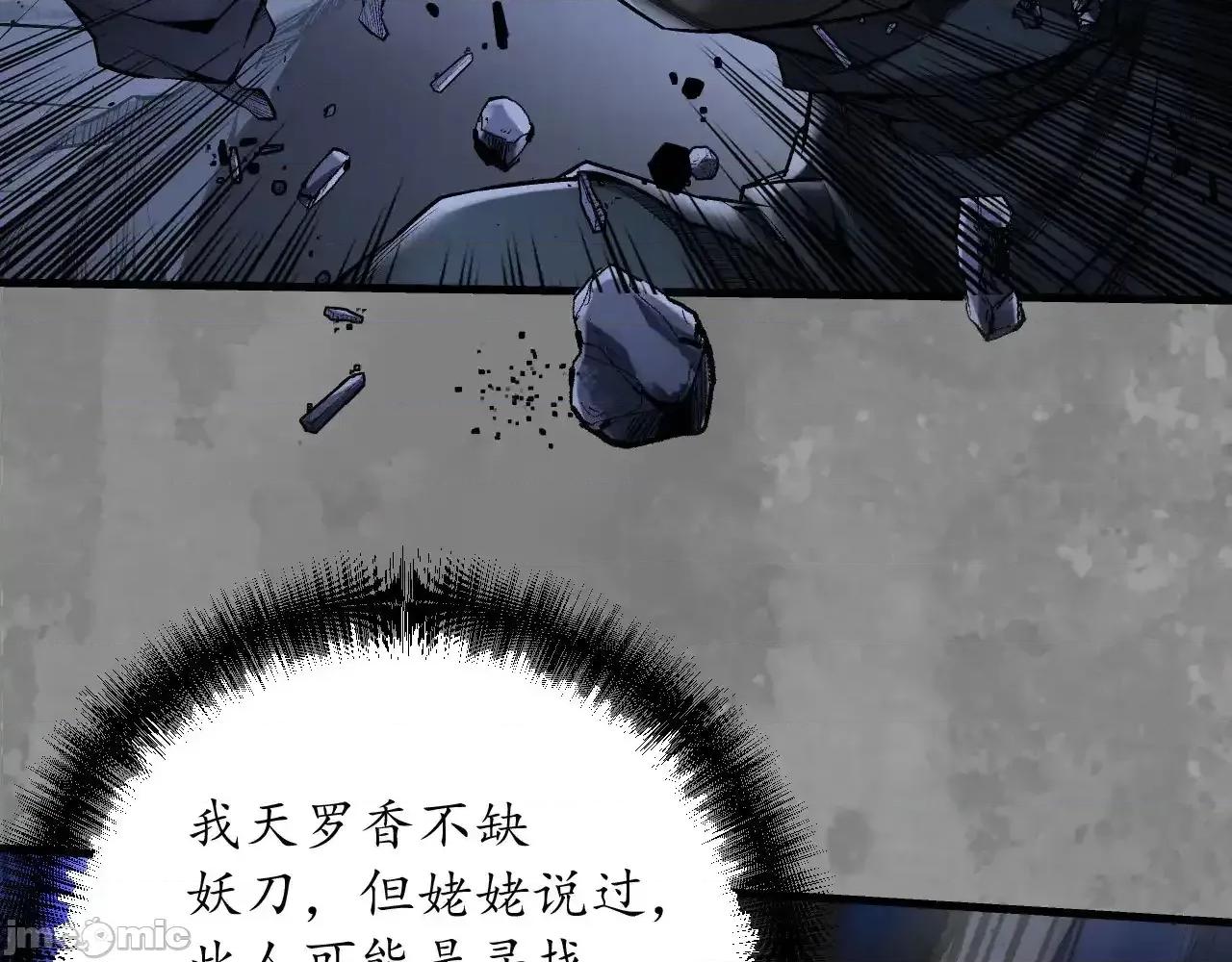 藏锋行 藏锋行_混乱失序 第69页