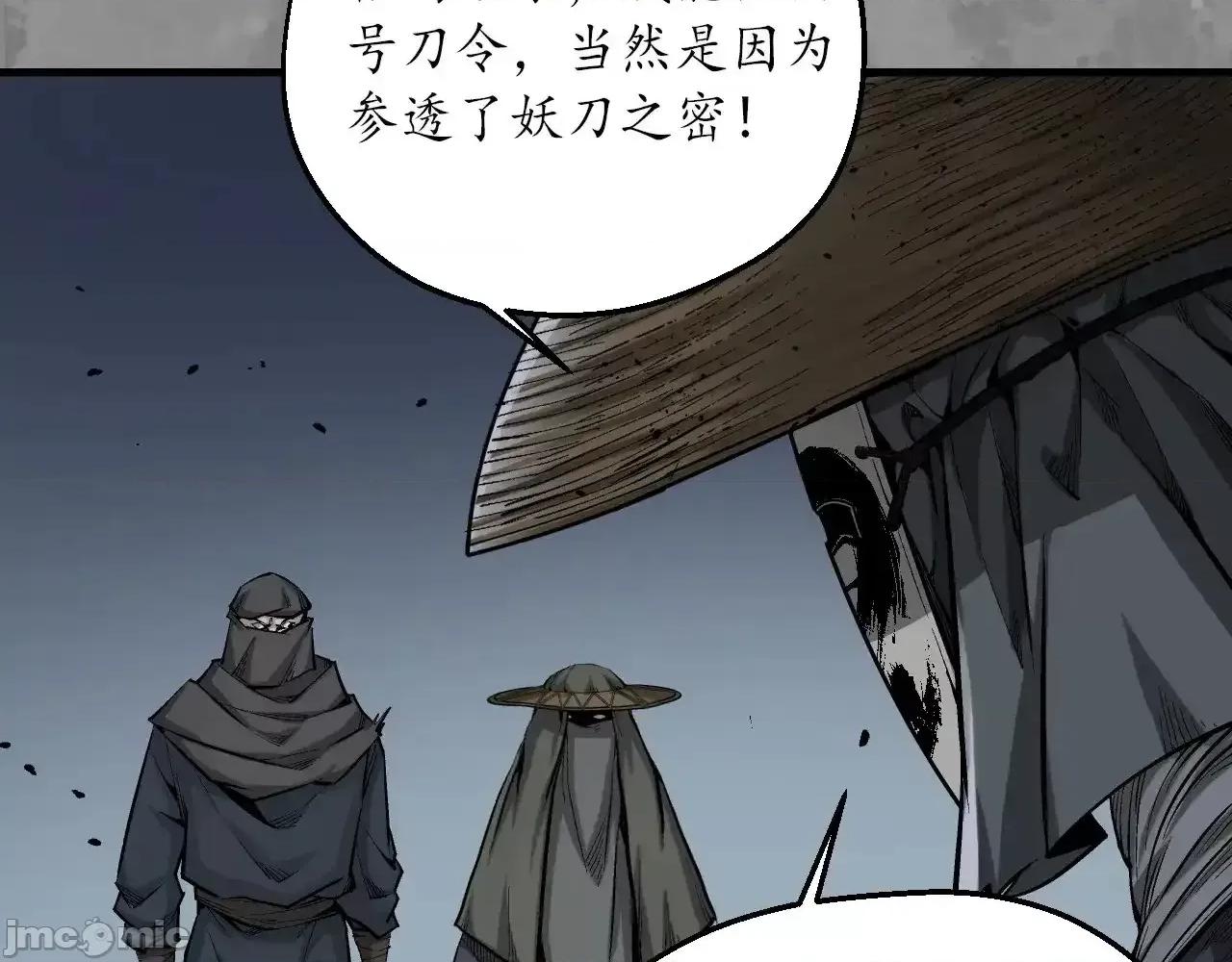 藏锋行 藏锋行_裴烈失踪 第32页