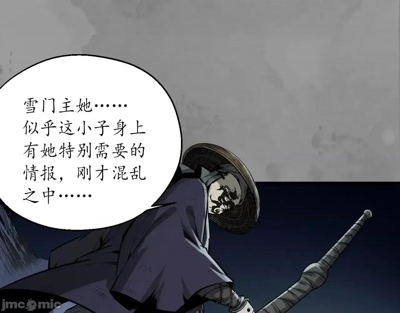 藏锋行 藏锋行_裴烈失踪 第41页